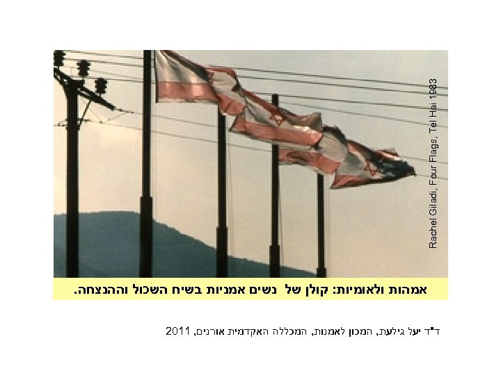  3891 Rachel Giladi, Four Flags, Tel Hai אמהות ולאומיות: קולן של נשים אמניות