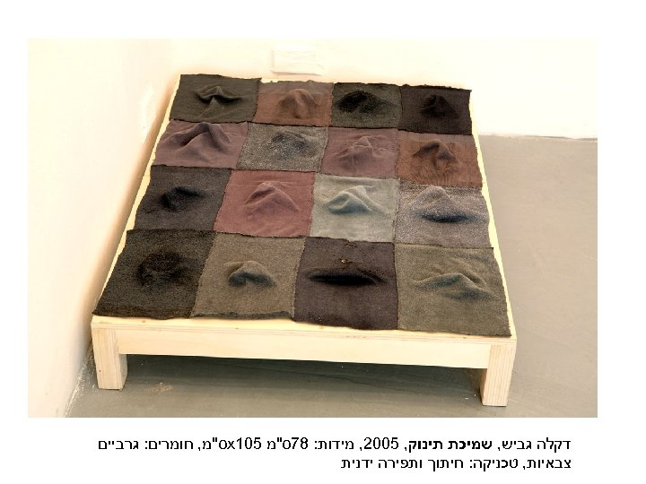  דקלה גביש, שמיכת תינוק, 5002, מידות: 87ס