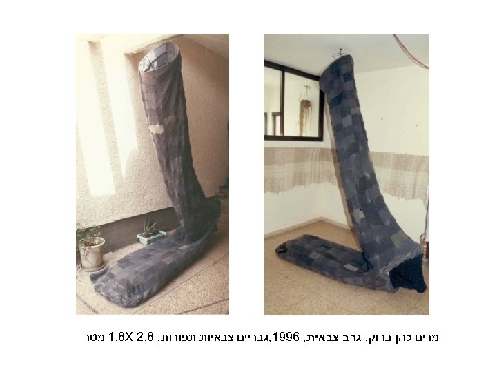  מרים כהן ברוק, גרב צבאית, 6991, גבריים צבאיות תפורות, 8. 2 1. 8