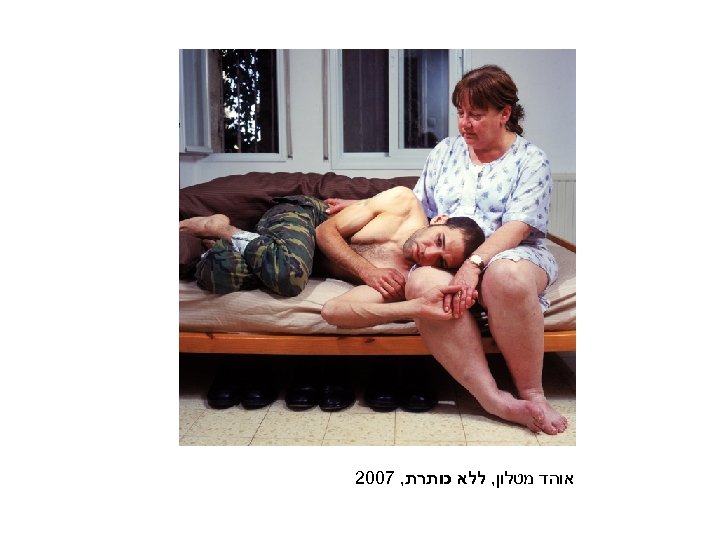 אוהד מטלון, ללא כותרת, 7002 
