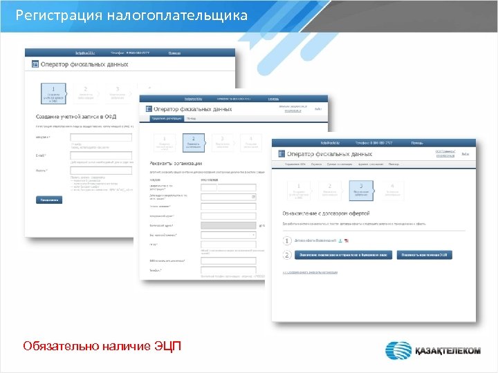 Регистрация налогоплательщика Обязательно наличие ЭЦП 