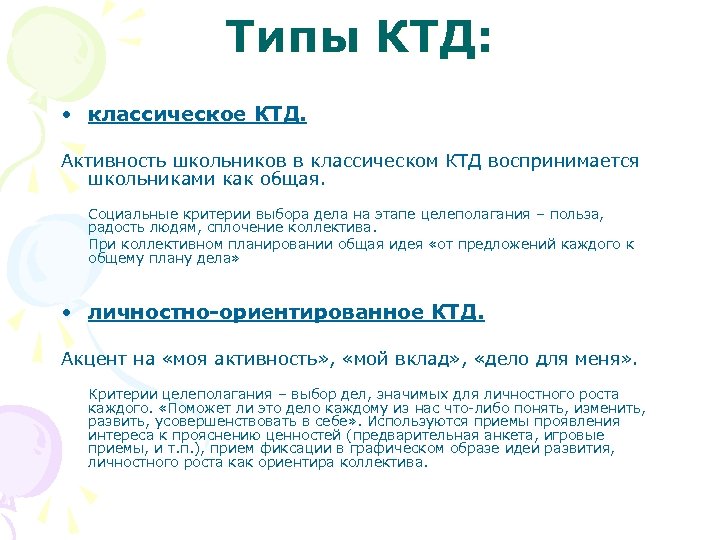 Творческие отрядные дела в лагере. Типы КТД. Виды коллективно творческих дел. Коллективно-творческое дело примеры. КТД В лагере.