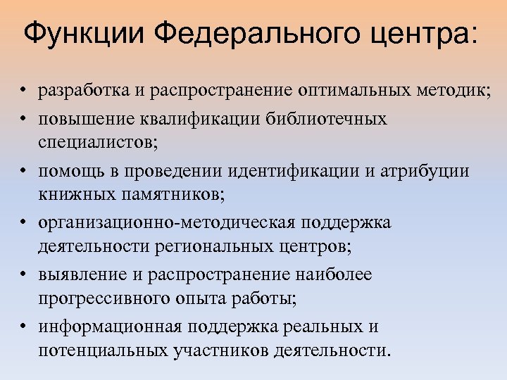 Федеральное и совместное ведение