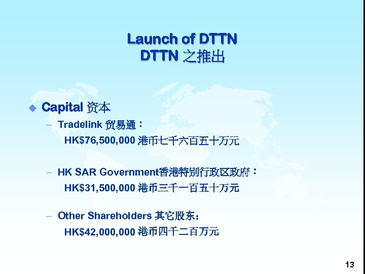 Launch of DTTN 之推出 u Capital 资本 – Tradelink 贸易通： HK$76, 500, 000 港币七千六百五十万元