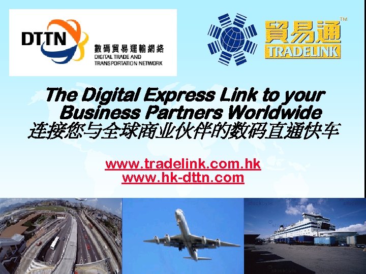 The Digital Express Link to your Business Partners Worldwide 连接您与全球商业伙伴的数码直通快车 www. tradelink. com. hk