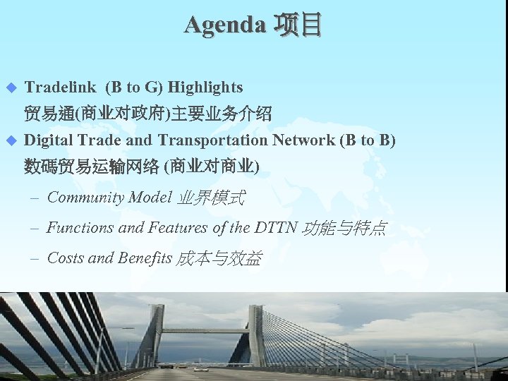 Agenda 项目 u Tradelink (B to G) Highlights 贸易通(商业对政府)主要业务介绍 u Digital Trade and Transportation