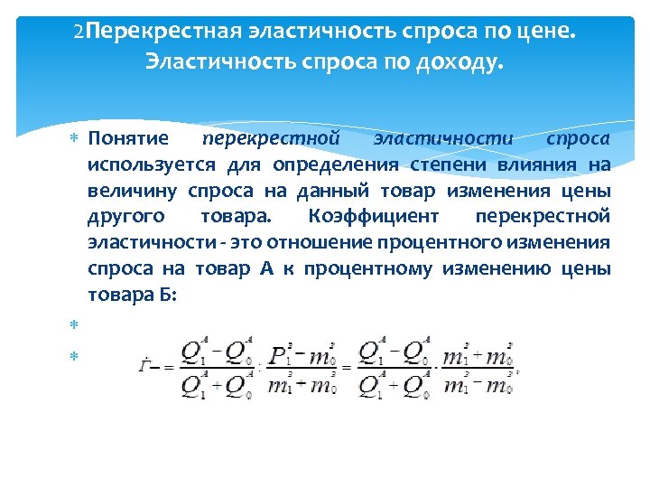 Объем спроса q