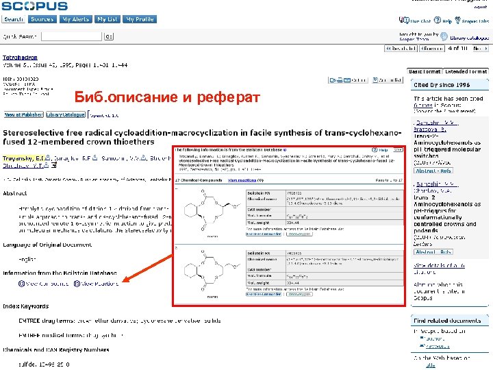 Биб. описание и реферат 