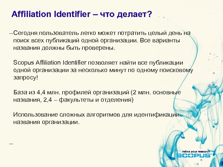 Affiliation Identifier – что делает? Сегодня пользователь легко может потратить целый день на поиск