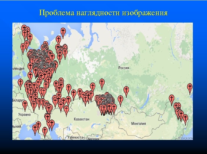 Проблема наглядности изображения 