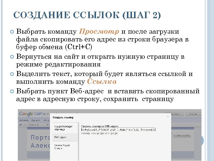 СОЗДАНИЕ ССЫЛОК (ШАГ 2) Выбрать команду Просмотр и после загрузки файла скопировать его адрес
