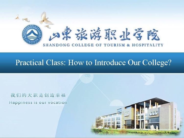 Practical Class: How to Introduce Our College? 