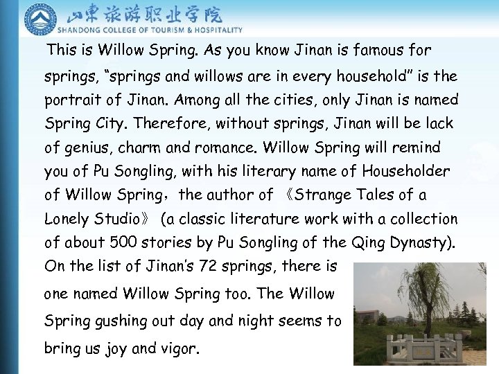 This is Willow Spring. As you know Jinan is famous for springs, “springs and
