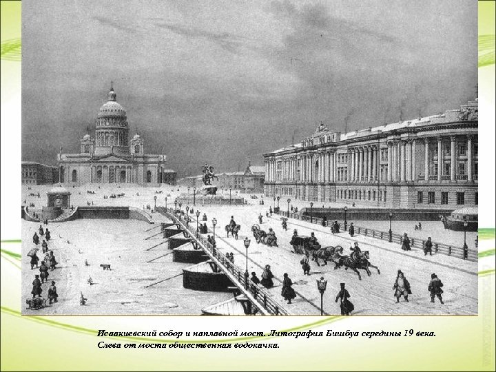 l Бочки у водовозов были трёх цветов: белые – для невской, самой чистой и