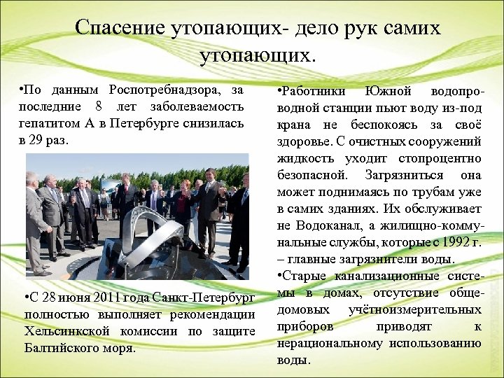 Спасение утопающих- дело рук самих утопающих. • По данным Роспотребнадзора, за последние 8 лет