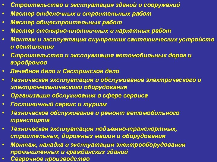 Строительство и эксплуатация зданий и сооружений учебный план