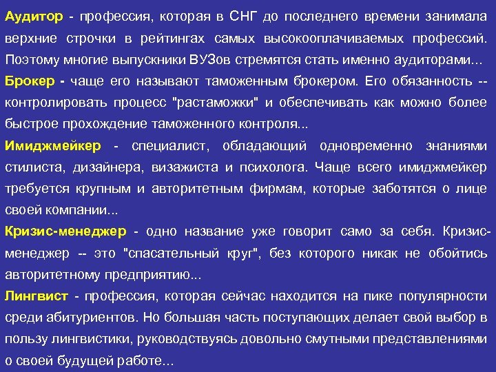 Аудитор - профессия, которая в СНГ до последнего времени занимала верхние строчки в рейтингах