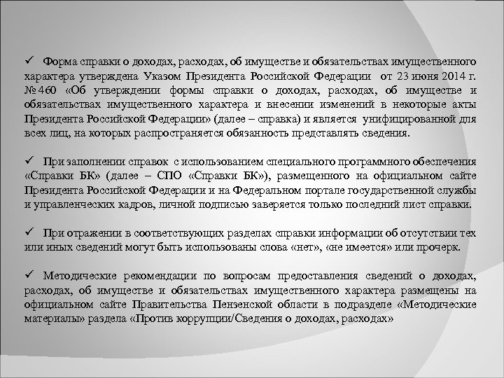 Объяснительная записка по декларации о доходах госслужащих образец