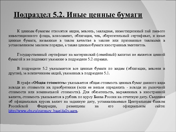 Ценной бумагой не является. Закладная Номинальная стоимость. Номинальная стоимость ценных бумаг это. Иные ценные бумаги. Закладная является ценной бумагой.