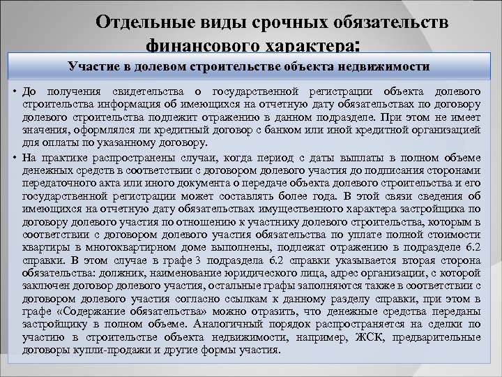 Согласно ссылке. Срочные обязательства финансового характера в декларации. Пример заполнения срочных обязательств финансового характера. Раздел срочные обязательства финансового характера. Срочные обязательства финансового характера в справке.