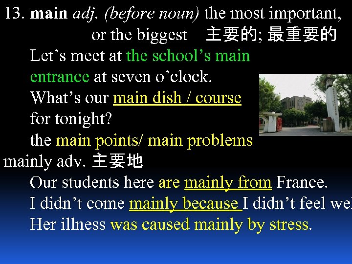 13. main adj. (before noun) the most important, or the biggest　主要的; 最重要的 Let’s meet