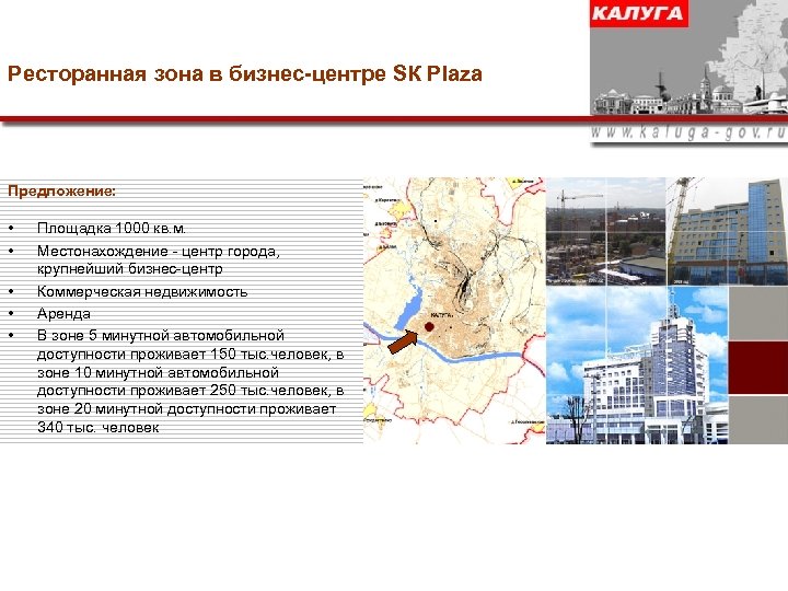 Ресторанная зона в бизнес-центре SК Plaza Предложение: • • • Площадка 1000 кв. м.