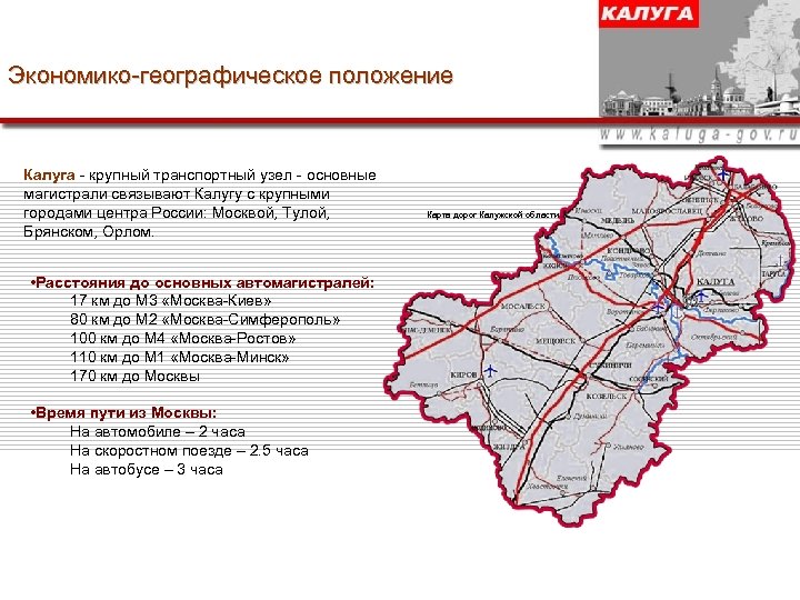 Транспортная карта калужской области