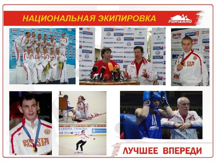 НАЦИОНАЛЬНАЯ ЭКИПИРОВКА 