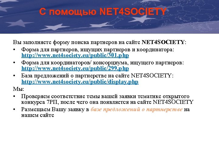 С помощью NET 4 SOCIETY The Communication & Visibility Manual For External Actions Вы