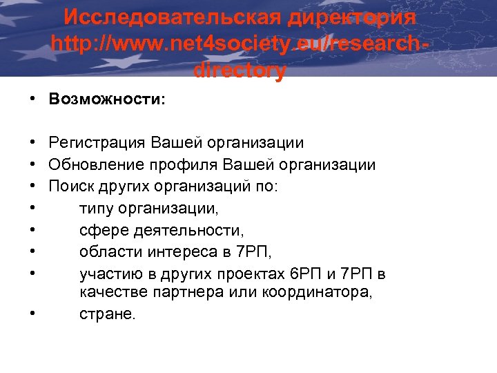 Исследовательская директория The Communication & Visibility http: //www. net 4 society. eu/research. Manual For