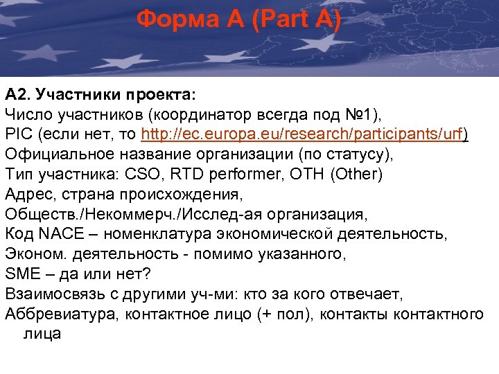 Форма А (Part A) The Communication & Visibility Manual For External Actions A 2.