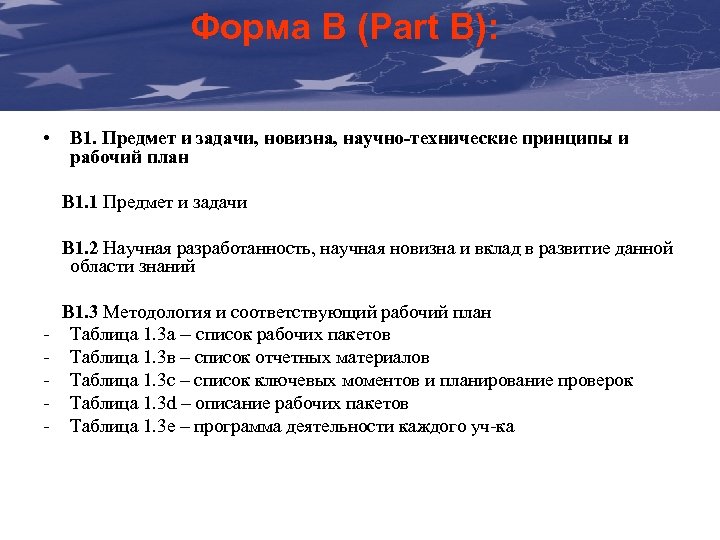 Форма B (Part B): The Communication & Visibility Manual For External Actions • B