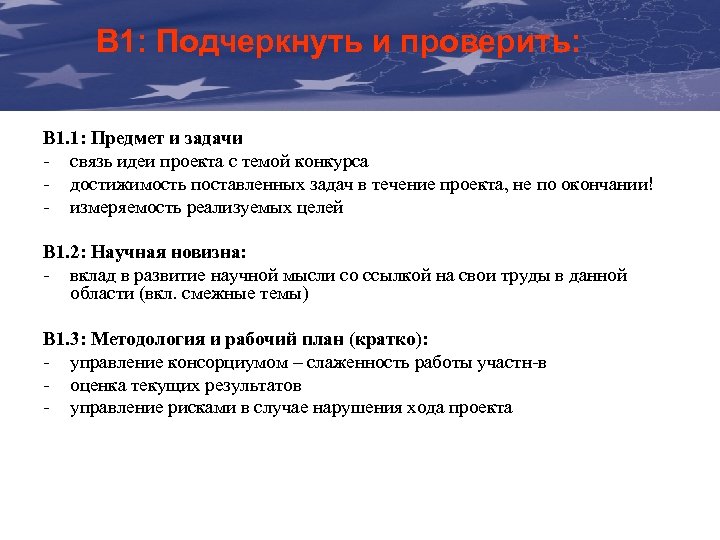 The B 1: Подчеркнуть и проверить: Communication & Visibility Manual For External Actions B