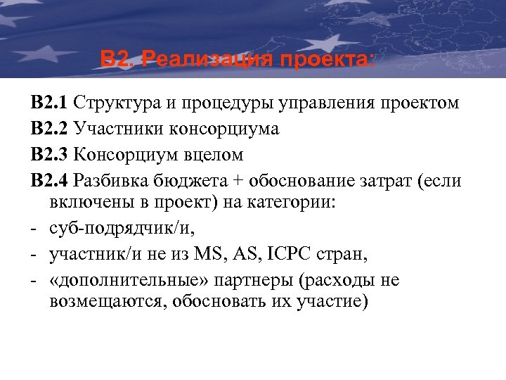 The Communication & Visibility B 2. Реализация Actions Manual For Externalпроекта: B 2. 1