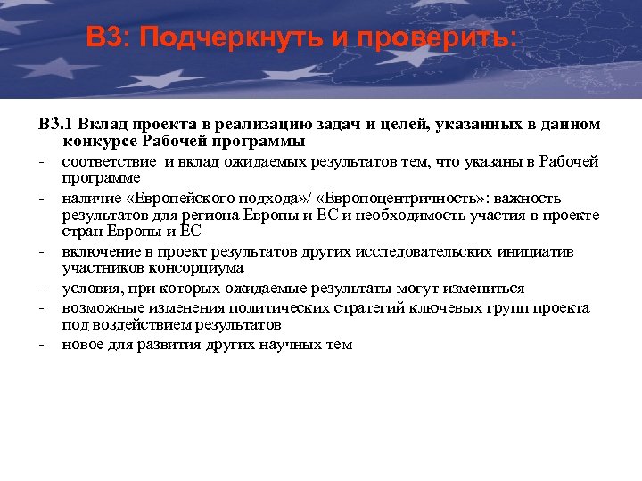 The B 3: Подчеркнуть и проверить: Communication & Visibility Manual For External Actions B