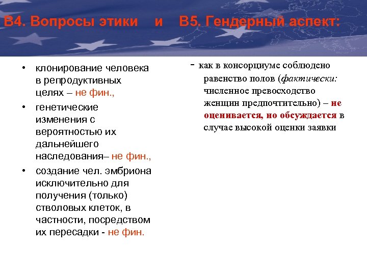 B 4. Вопросы этики и B 5. Гендерный аспект: The Communication & Visibility Manual
