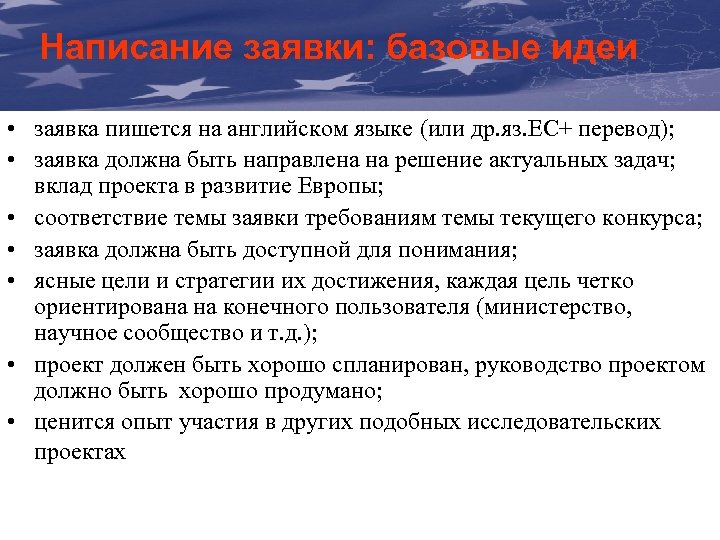 The Communication & Visibility Написание заявки: базовые идеи Manual For External Actions • заявка