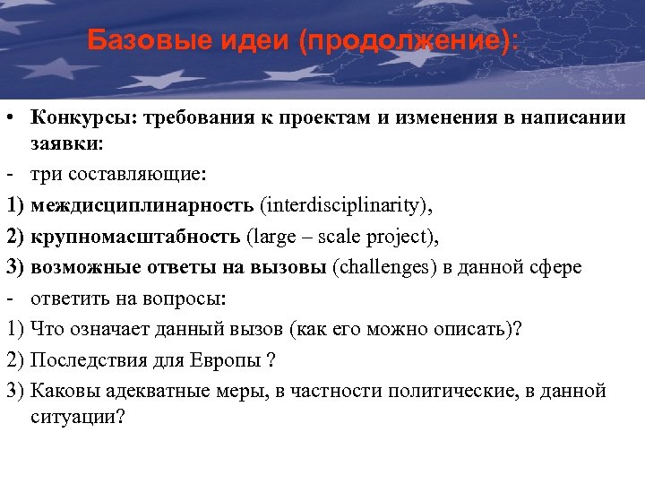 The Базовые идеи (продолжение): Communication & Visibility Manual For External Actions • Конкурсы: требования