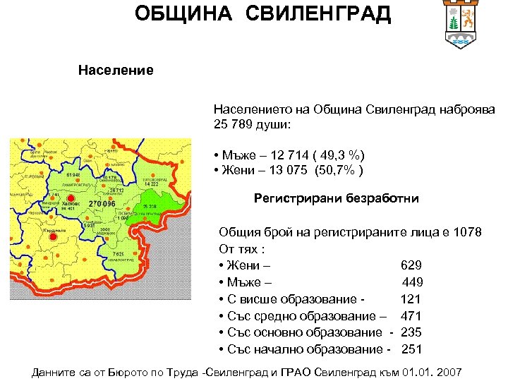 ОБЩИНА СВИЛЕНГРАД Населението на Община Свиленград наброява 25 789 души: • Мъже – 12