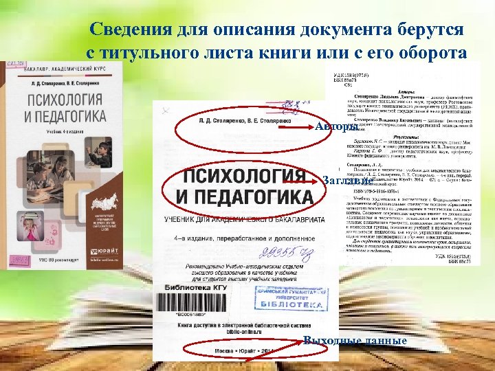 Книжка сведение