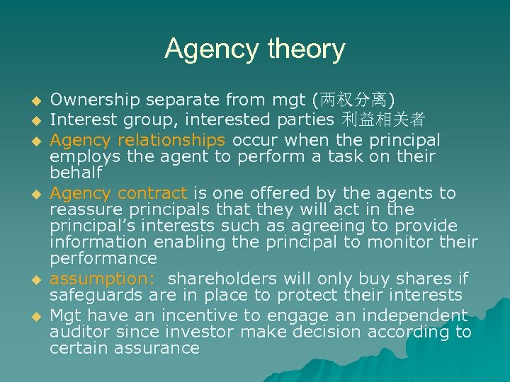 Agency theory u u u Ownership separate from mgt (两权分离) Interest group, interested parties