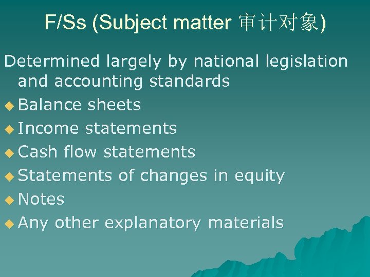 F/Ss (Subject matter 审计对象) Determined largely by national legislation and accounting standards u Balance