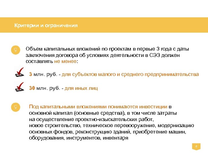 Критерии и ограничения Объем капитальных вложений по проектам в первые 3 года с даты