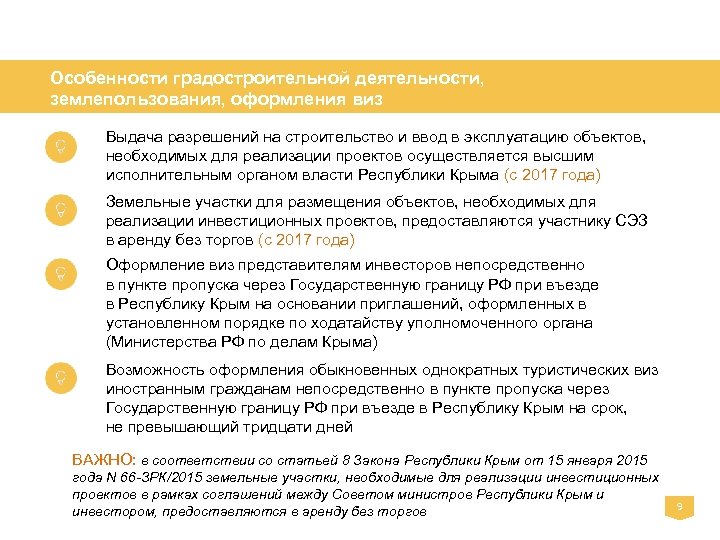 Крым сроки. Особенности градостроительной деятельности. Отчет по СЭЗ Крым сроки.