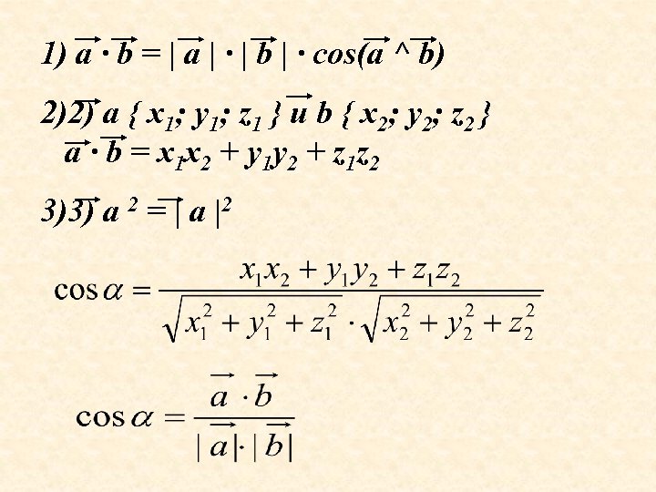 1) a · b = | a | · | b | · cos(a