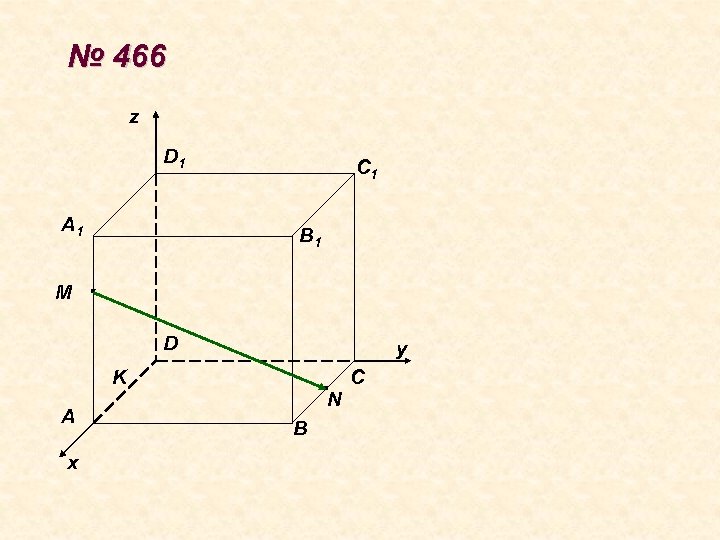 № 466 z D 1 A 1 M C 1 B 1 . D