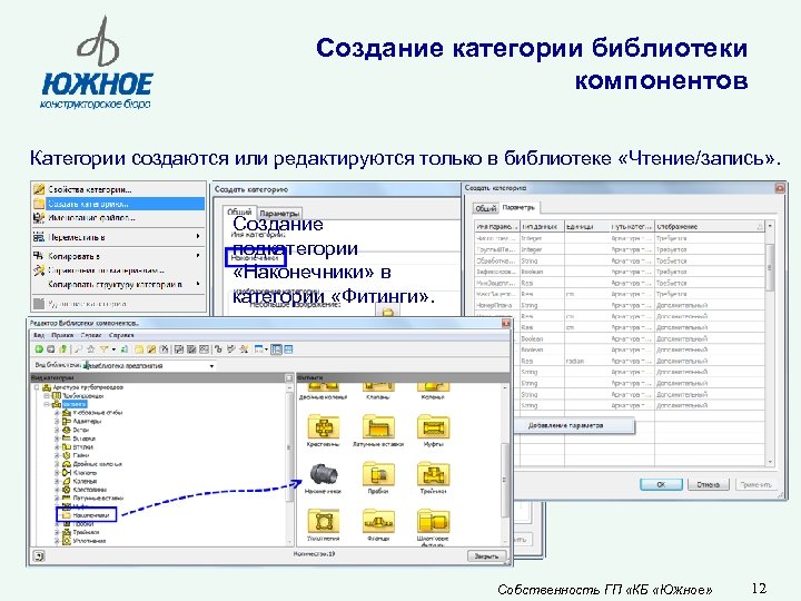 Создание категории библиотеки компонентов Категории создаются или редактируются только в библиотеке «Чтение/запись» . Создание