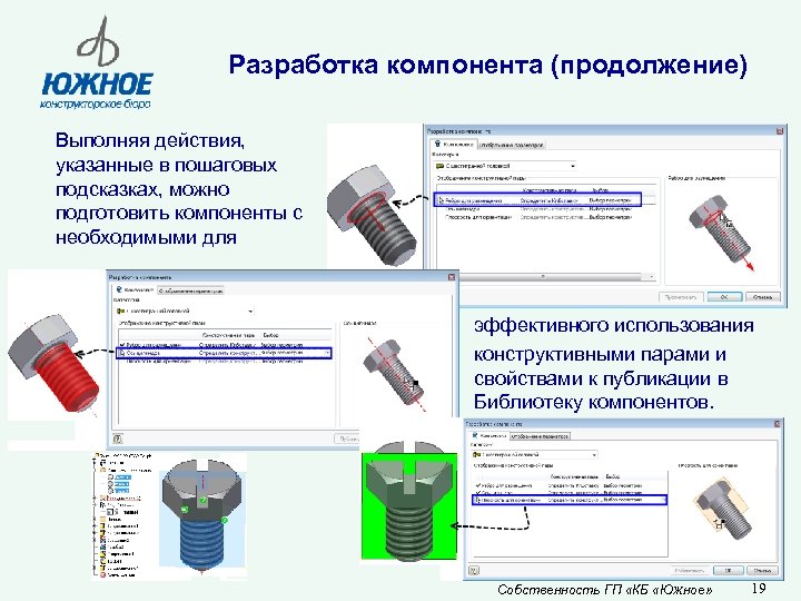 Разработка компонента (продолжение) Выполняя действия, указанные в пошаговых подсказках, можно подготовить компоненты с необходимыми