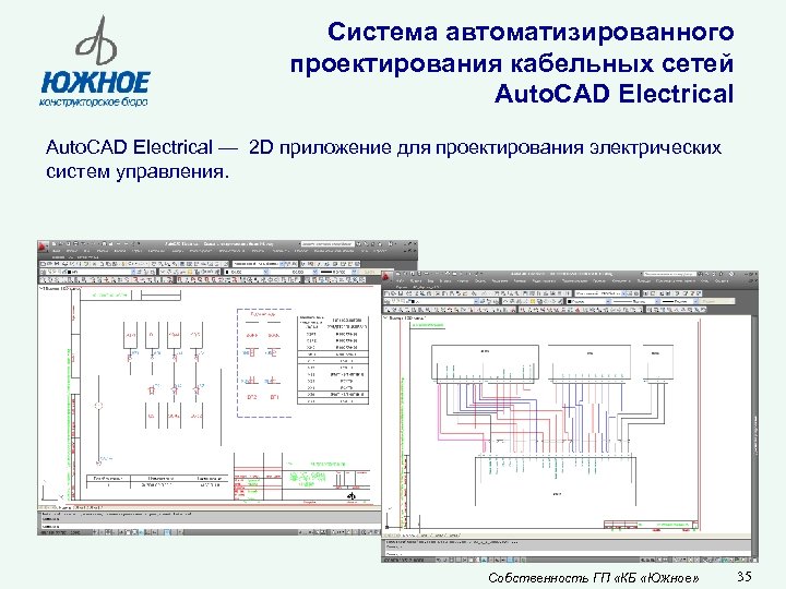 Система автоматизированного проектирования кабельных сетей Auto. CAD Electrical — 2 D приложение для проектирования