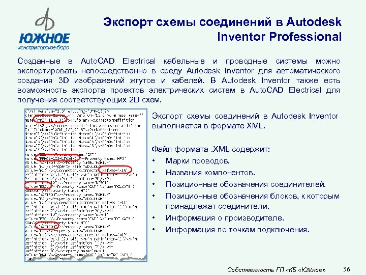 Экспорт схемы соединений в Autodesk Inventor Professional Созданные в Auto. CAD Electrical кабельные и